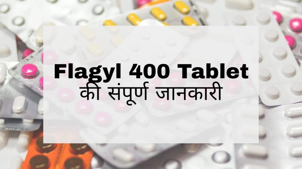 Flagyl 400 Tablet Uses in Hindi