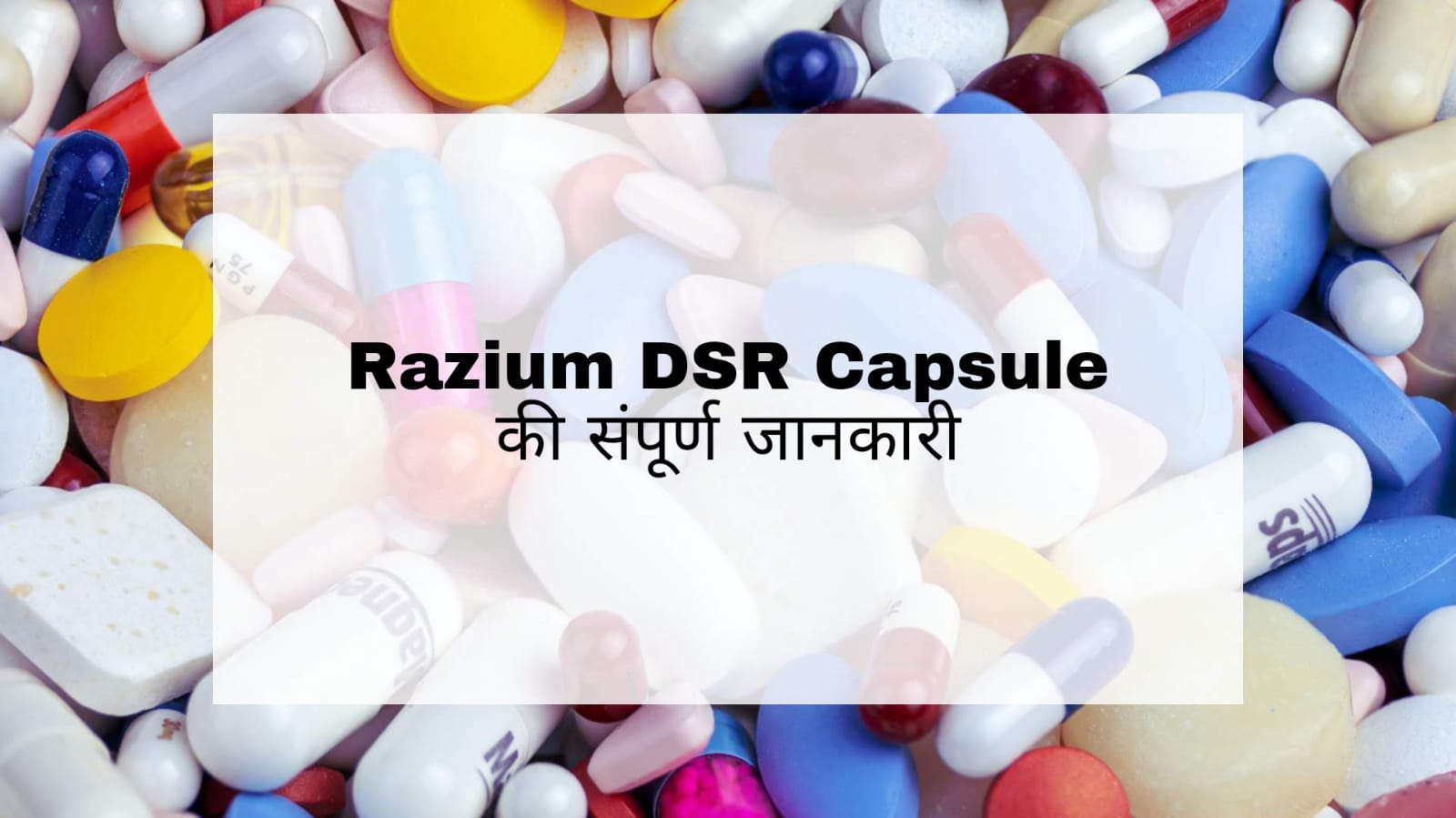 Razium DSR Capsule Uses in Hindi