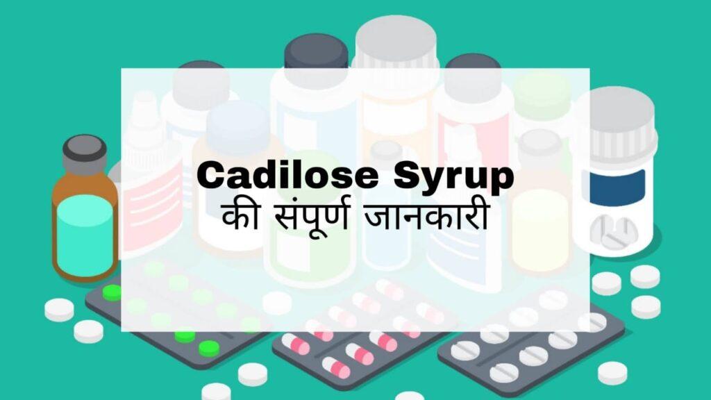 Cadilose Syrup Hindi