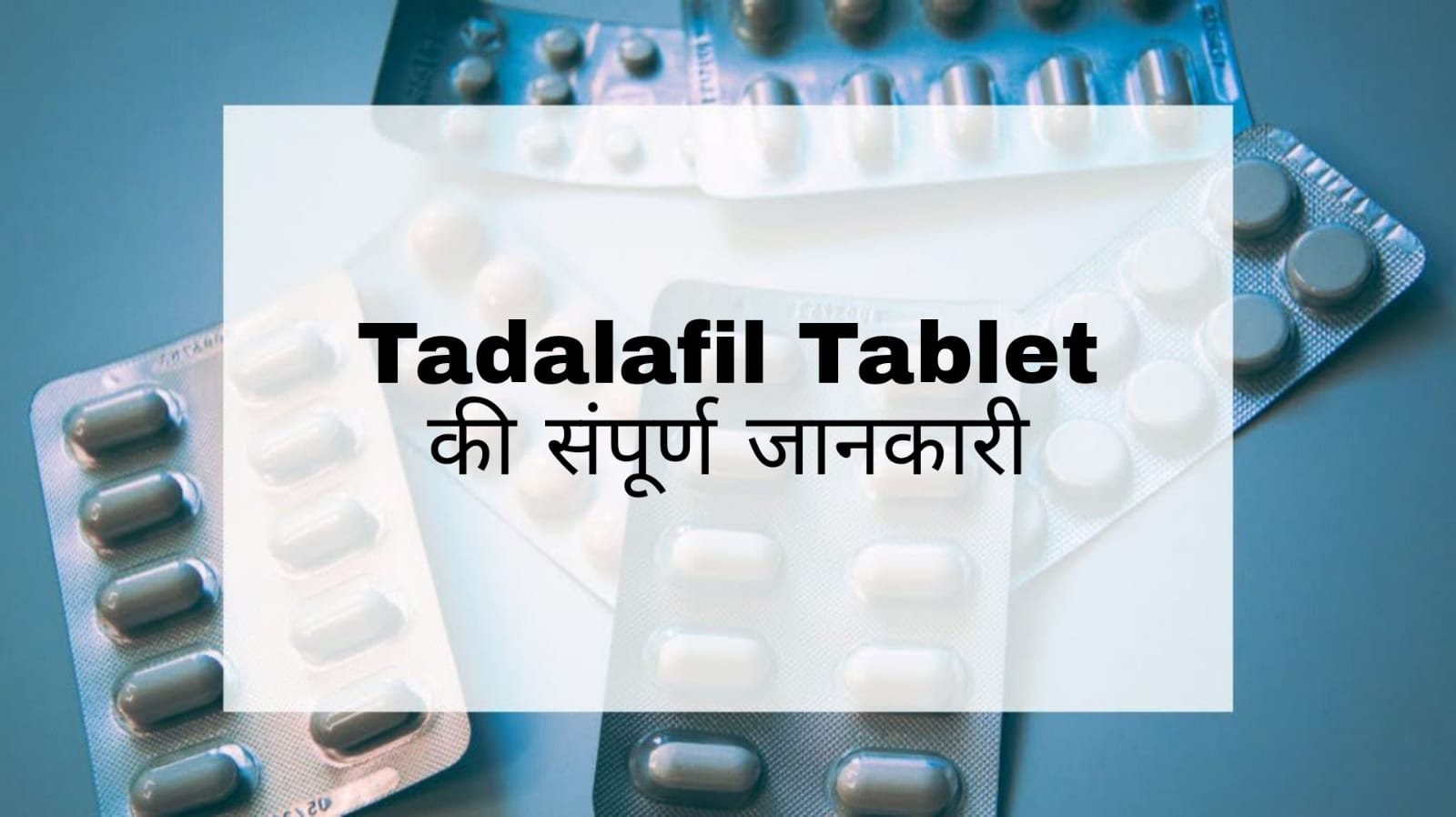 Tadalafil Tablet Hindi