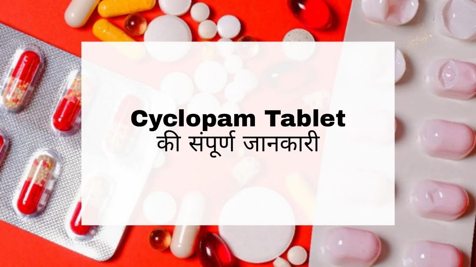 Cyclopam Tablet Hindi