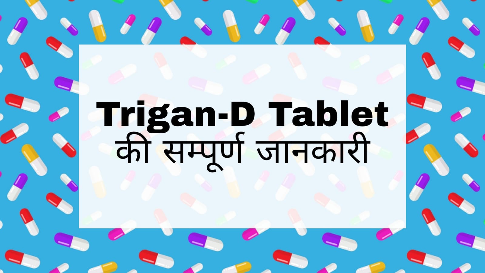 Trigan-D Tablet Hindi