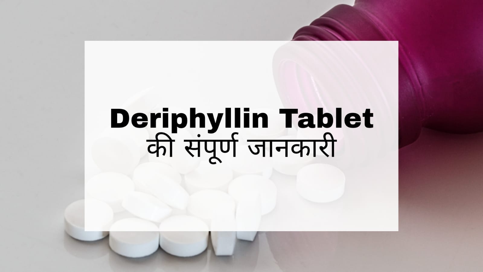Deriphyllin Tablet Hindi