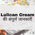 Lulican Cream Hindi