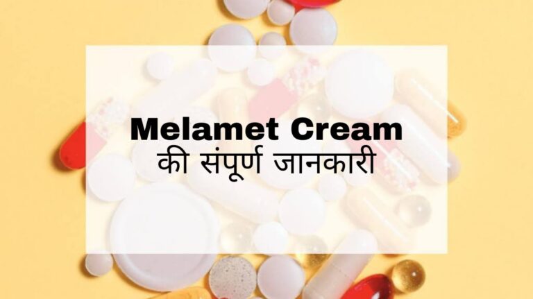 Melamet Cream Hindi
