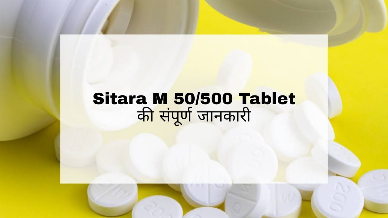 Sitara M 50 500 Tablet Hindi