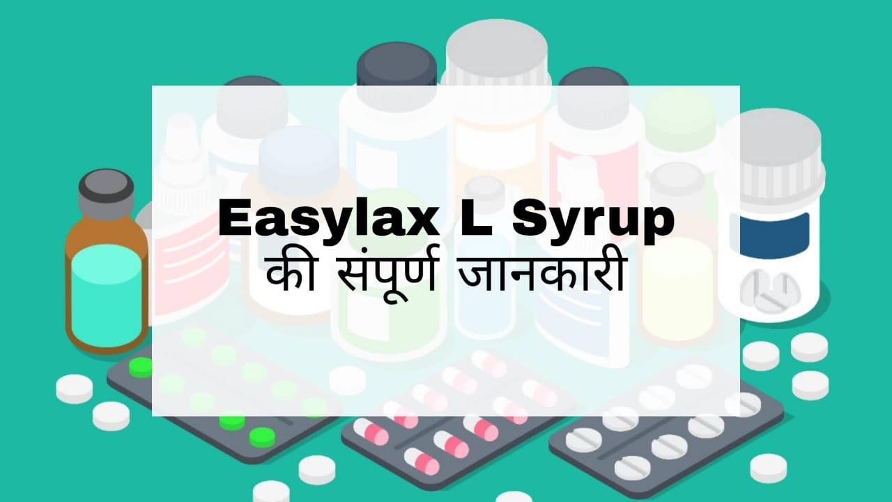 Easylax L Syrup in Hindi: कैसे इस्तेमाल करें?