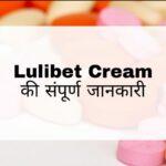 Lulibet Cream Hindi