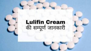 Lulifin Cream Hindi
