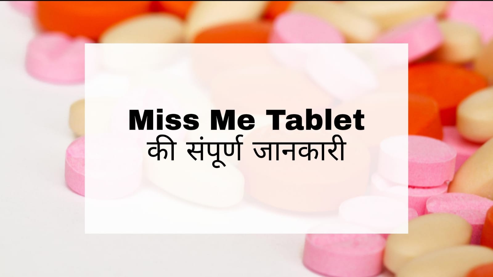 Miss Me Tablet Hindi