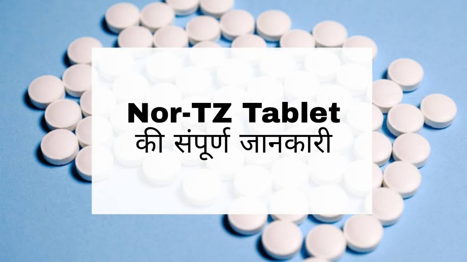 Nor-TZ Tablet in Hindi: उपयोग, दुष्प्रभाव, सावधानियांं