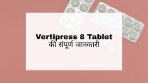 Vertipress 8 Tablet Hindi