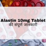 Alastin 10mg Tablet Hindi