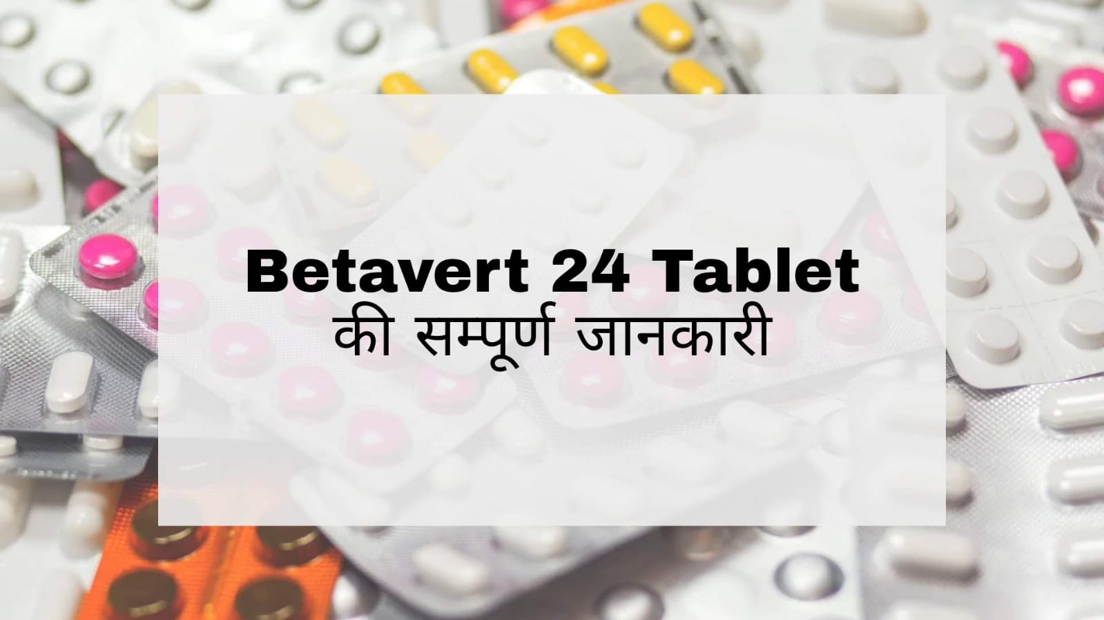 Betavert 24 Tablet Hindi