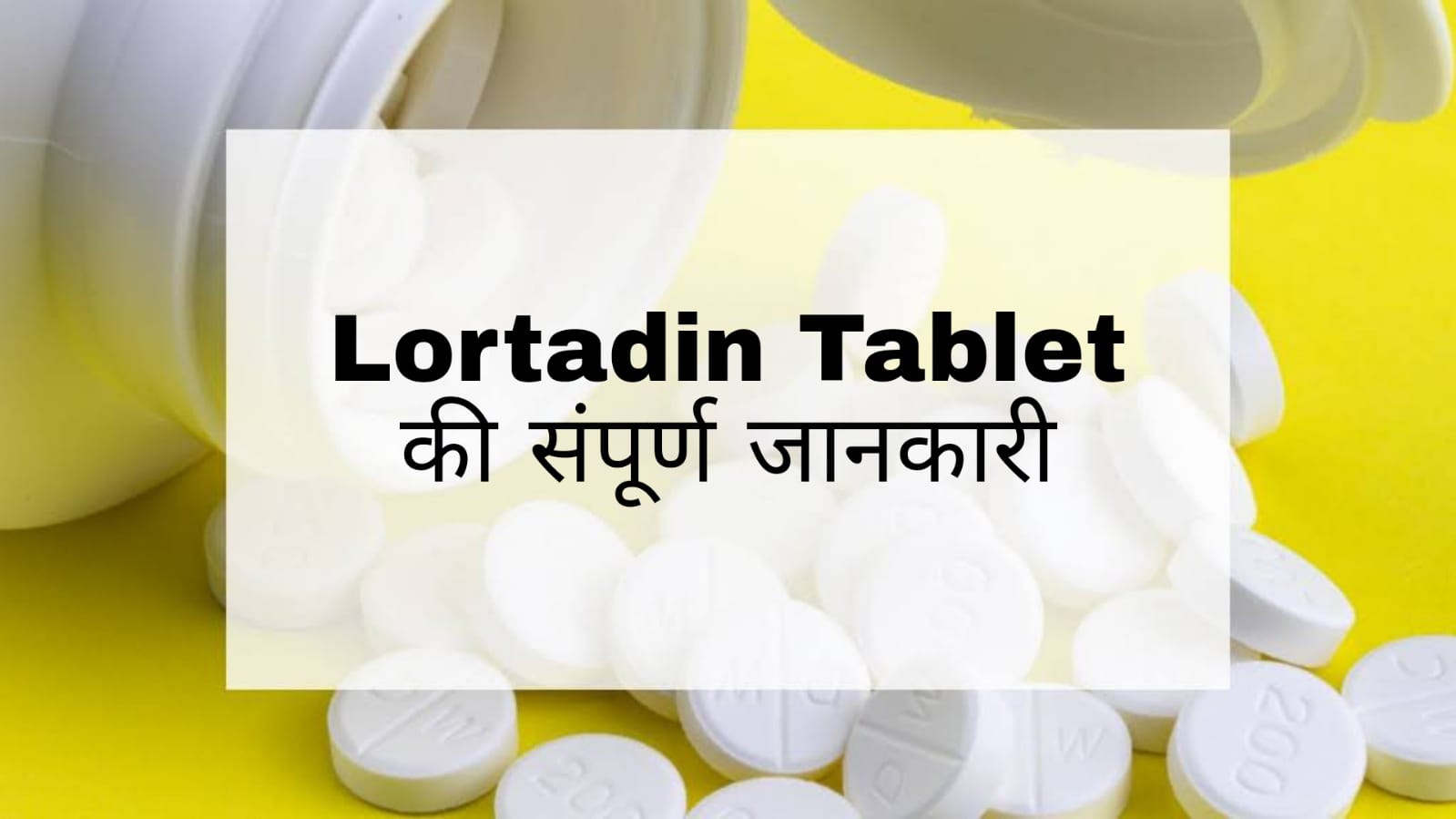 Lortadin Tablet in Hindi: उपयोग, दुष्प्रभाव, सावधानियांं