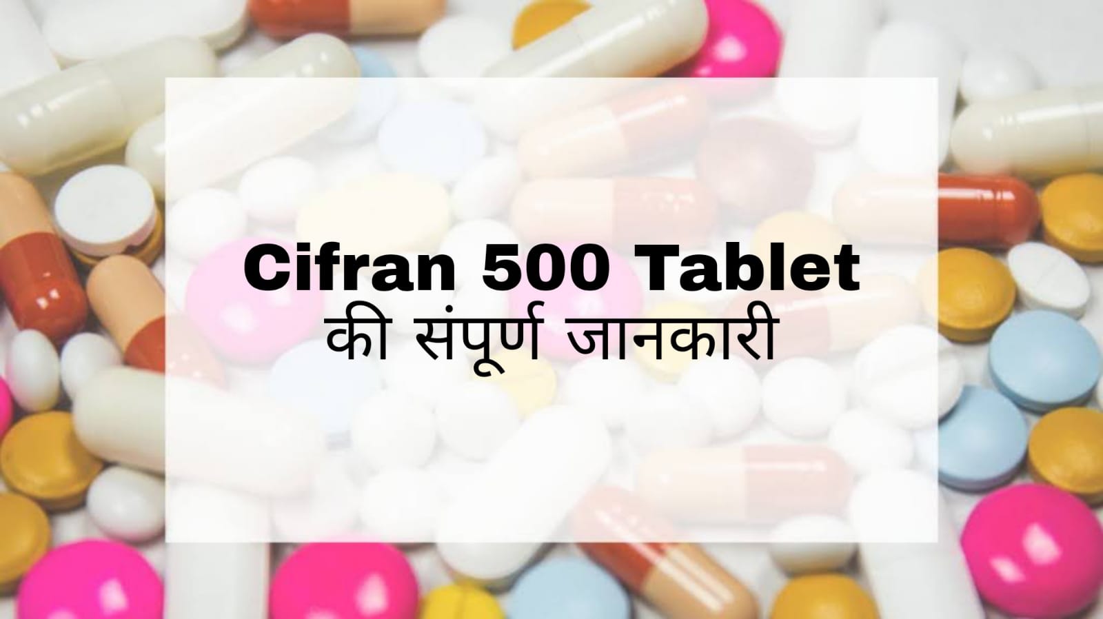 Cifran 500 Tablet Hindi