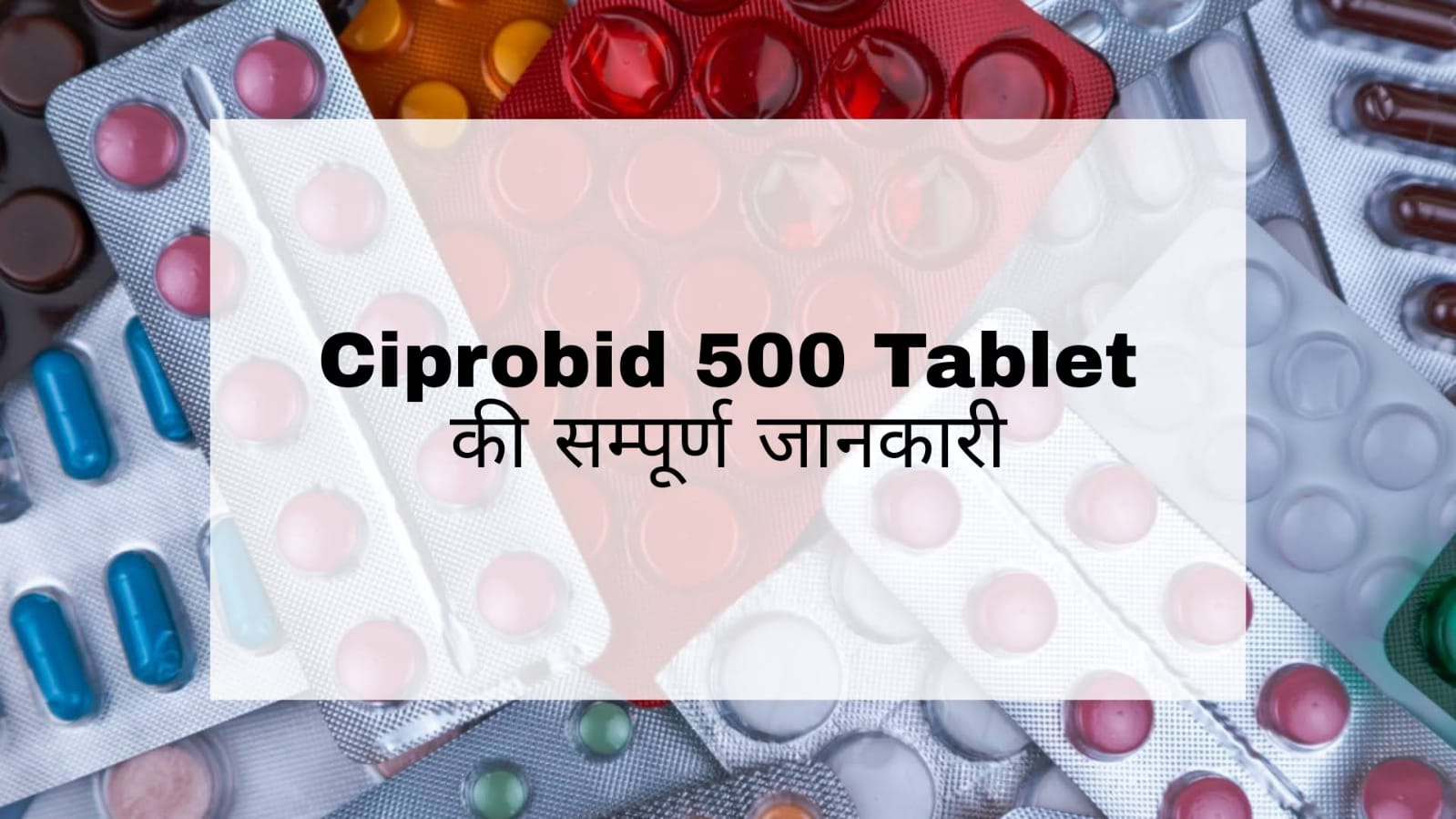 Ciprobid 500 Tablet Hindi