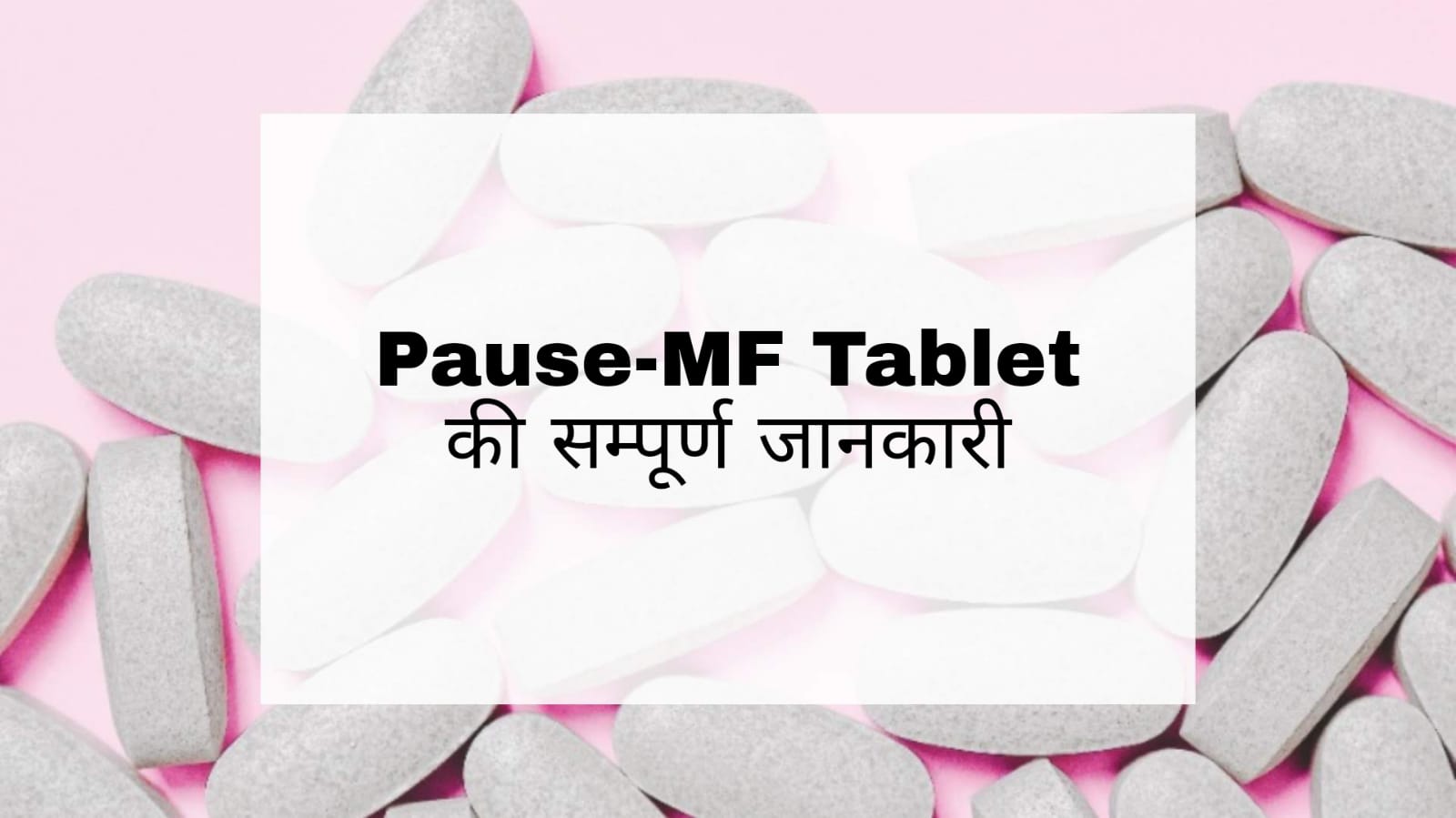 Pause-MF Tablet Hindi