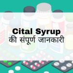 Cital Syrup Hindi