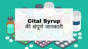 Cital Syrup Hindi