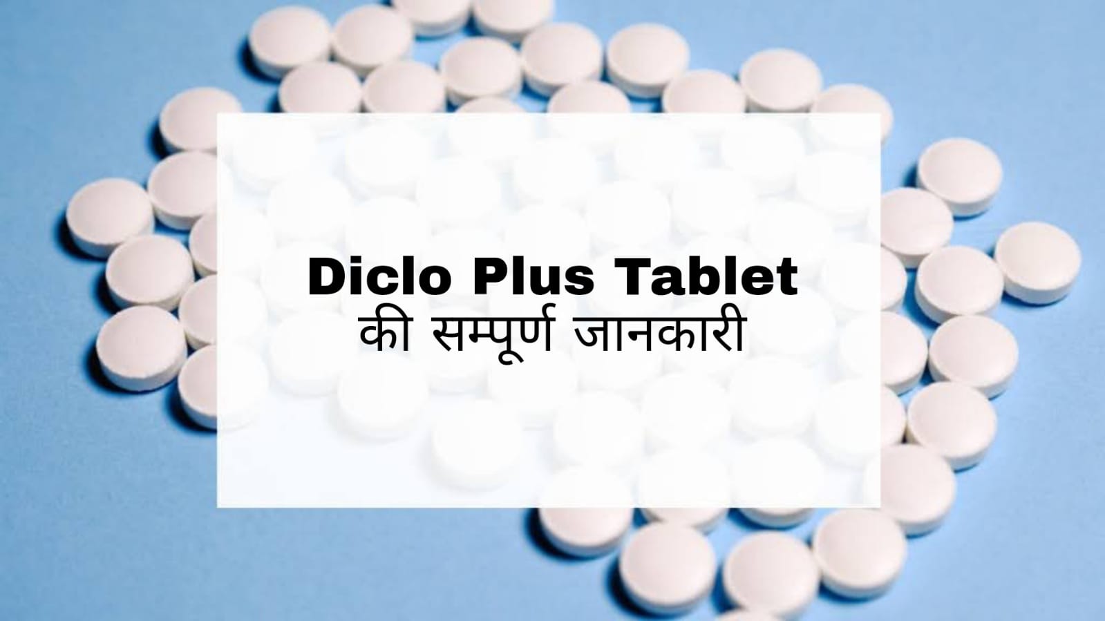 Diclo Plus Tablet Uses in Hindi