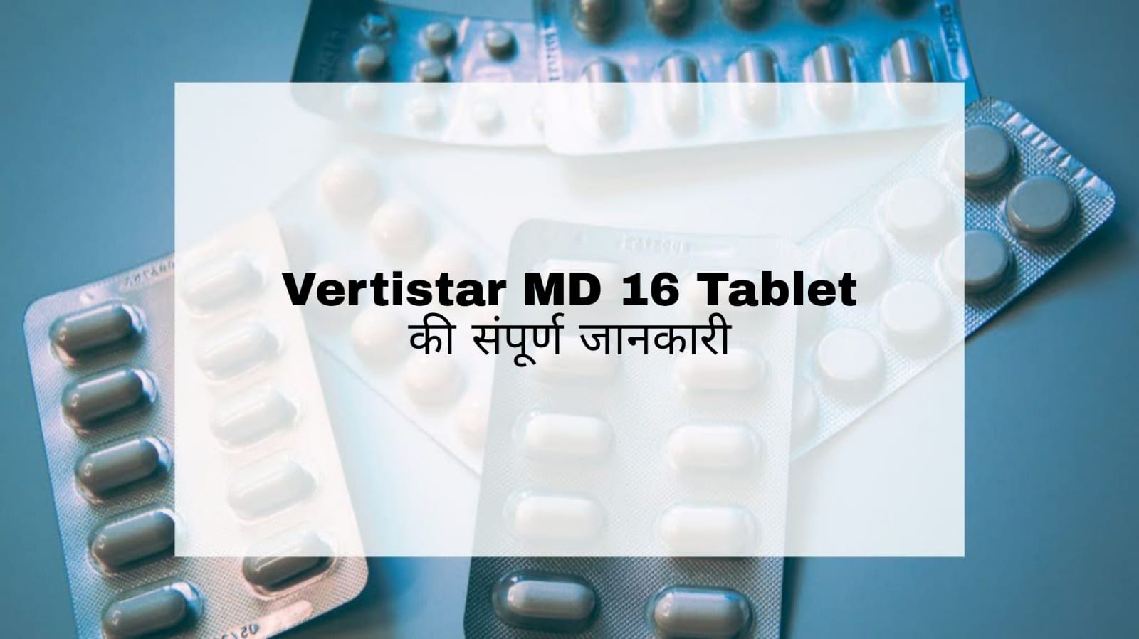 Vertistar MD 16 Tablet Uses in Hindi