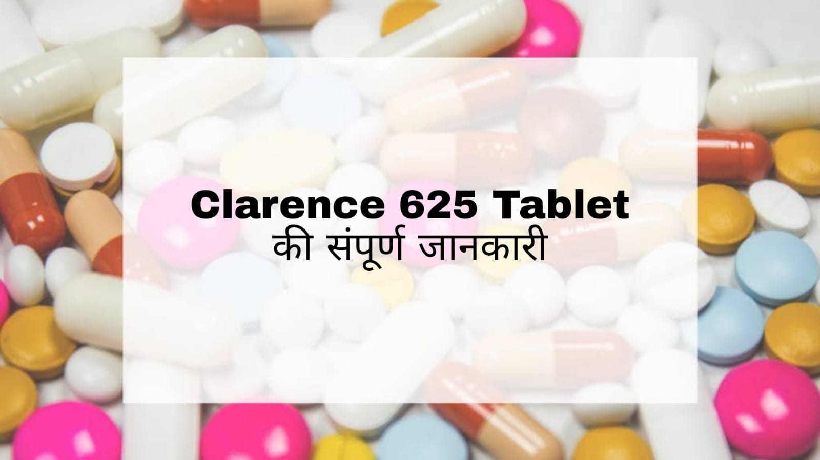 Clarence 625 Tablet Hindi