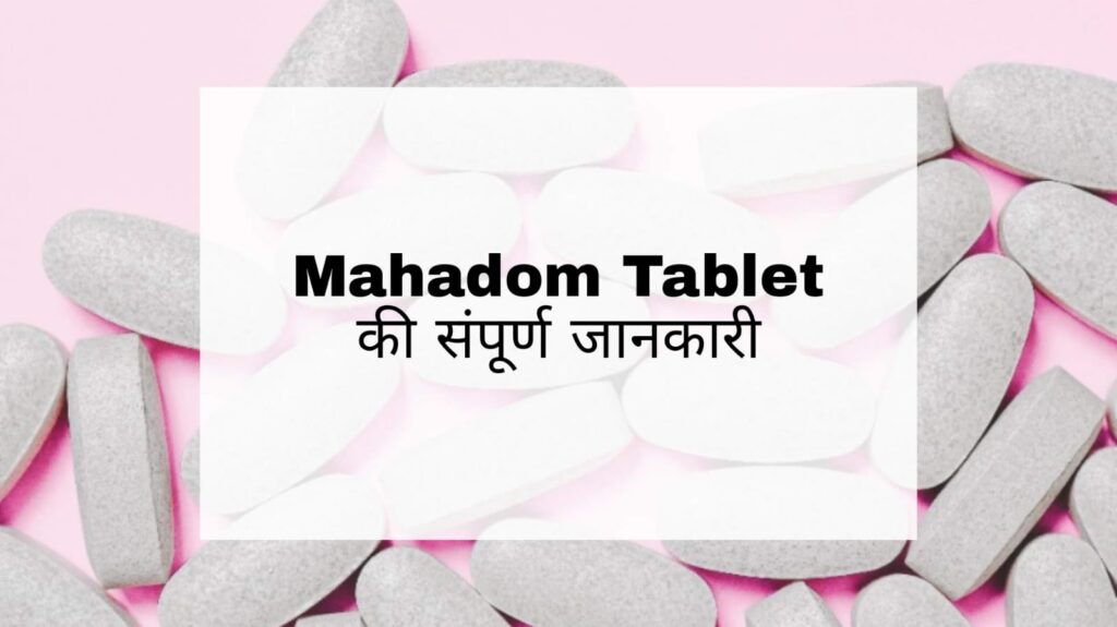 MahadomTablet Uses in Hindi