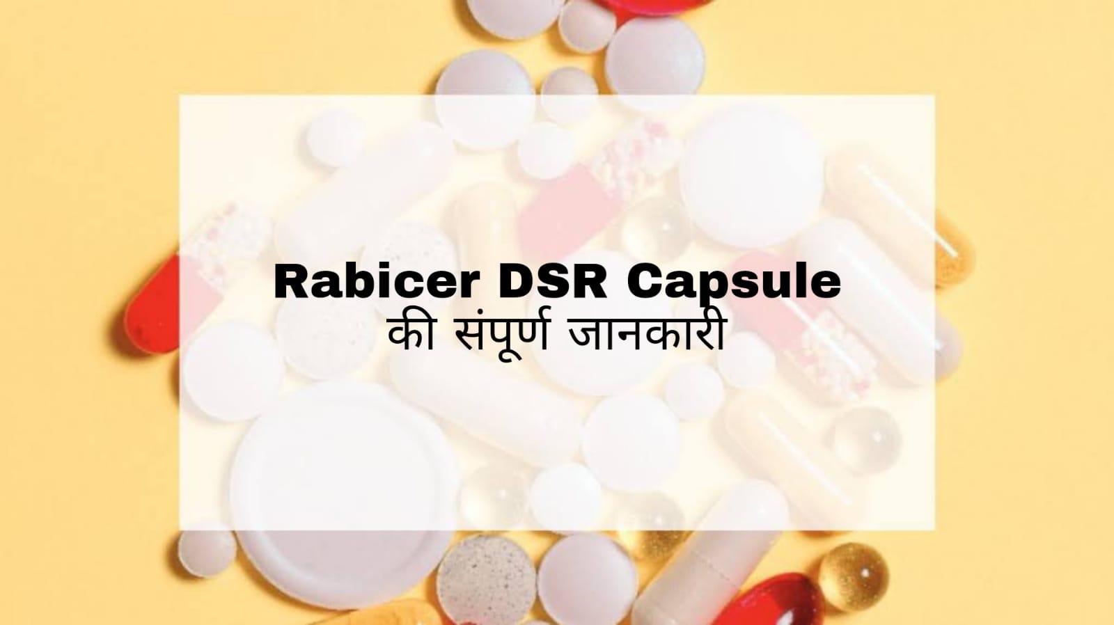 Rabicer DSR Capsule Hindi