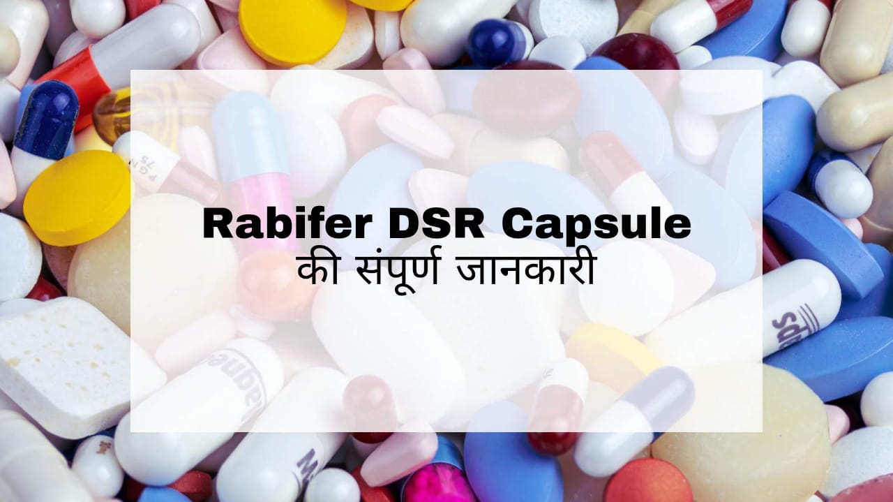 Rabifer DSR Capsule Hindi