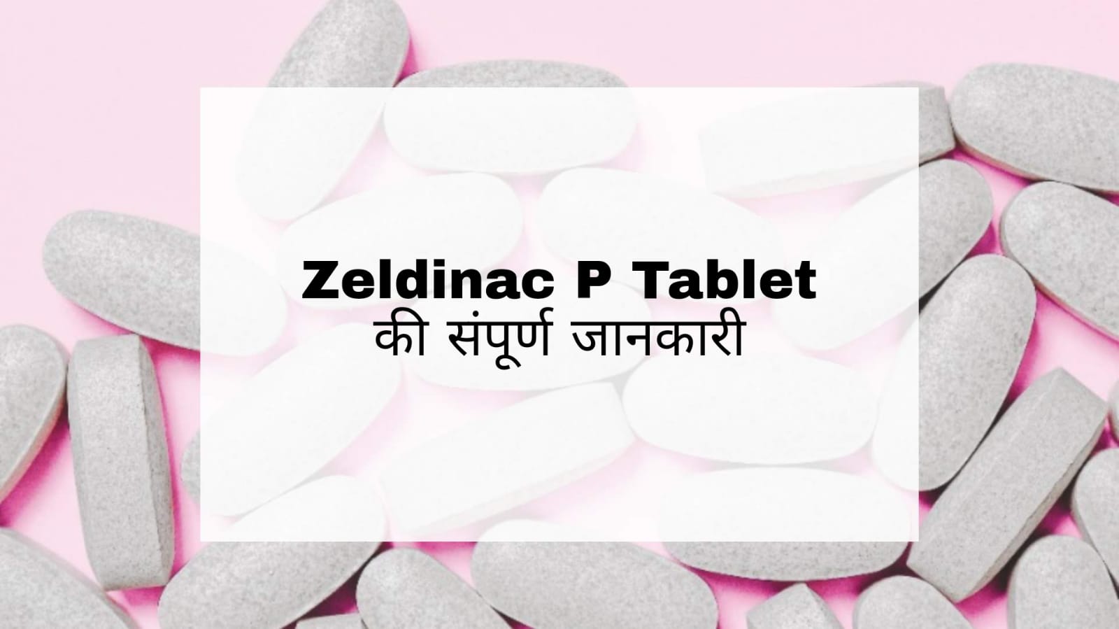 Zeldinac P Tablet Uses in Hindi